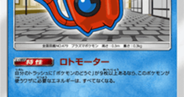 ポケモンカード ウォッシュロトム Sm8b のカード情報 ポケカ ゲームウィズ Gamewith