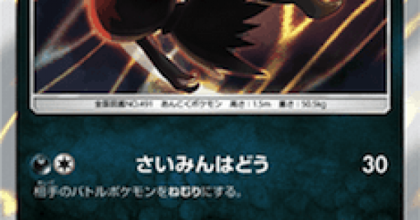 ポケモンカード ダークライ Sm8b のカード情報 ポケカ ゲームウィズ Gamewith