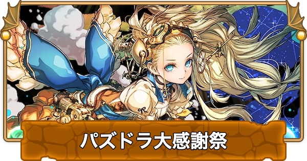 大感謝祭2025のイベントまとめ