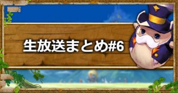 キャラスト キャラバンストーリーズニュース 6生放送まとめ キャラバンストーリーズ ゲームウィズ