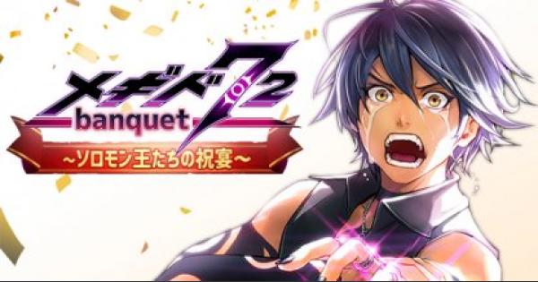 メギド72 出張版プロデューサーレター 内容まとめ ゲームウィズ Gamewith