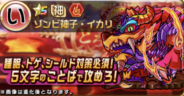 コトダマン イカリ魔級攻略 復活の試練の攻略も掲載 ゲームウィズ