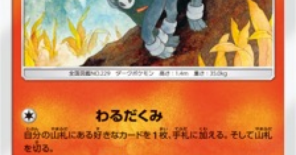 ポケモンカード ヘルガー Sm8 のカード情報 ポケカ ゲームウィズ Gamewith ポケモンカード ヘルガー Sm8 のカード情報 ポケカ ゲームウィズ Gamewith