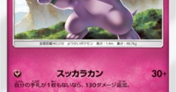 ポケモンカード グランブル Sm8 のカード情報 ポケカ ゲームウィズ Gamewith