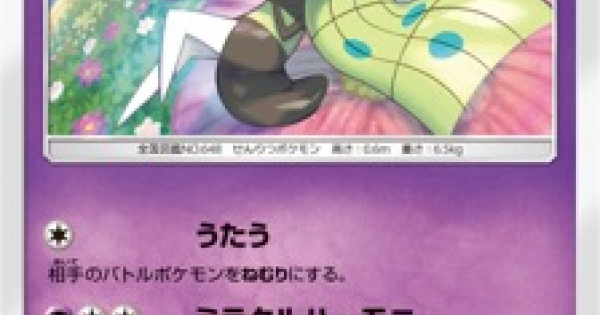 ポケモンカード メロエッタ Sm7b のカード情報 ポケカ ゲームウィズ Gamewith