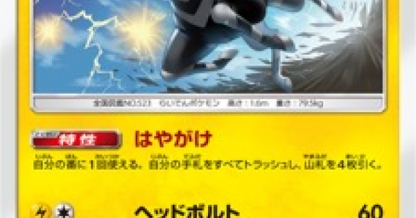 ポケモンカード ゼブライカ Sm7a のカード情報 ポケカ ゲームウィズ Gamewith