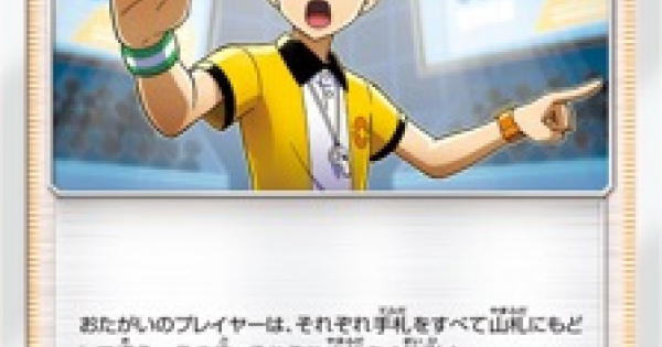 ポケモンカード ジャッジマン Sm7a のカード情報 ポケカ ゲームウィズ Gamewith