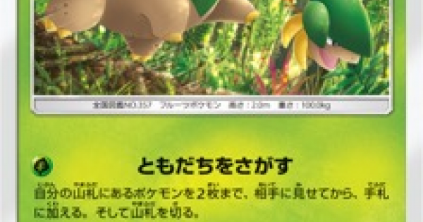 ポケモンカード トロピウス Sm7 のカード情報 ポケカ ゲームウィズ Gamewith