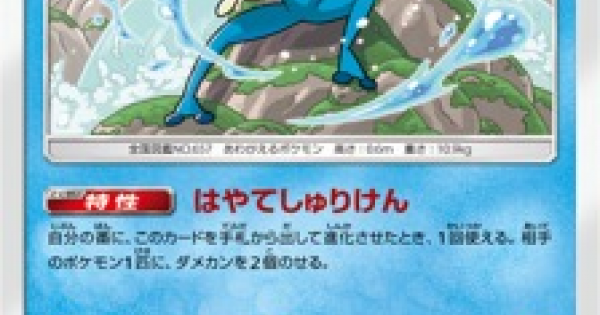 ポケモンカード ゲコガシラ Sm6 のカード情報 ポケカ ゲームウィズ Gamewith