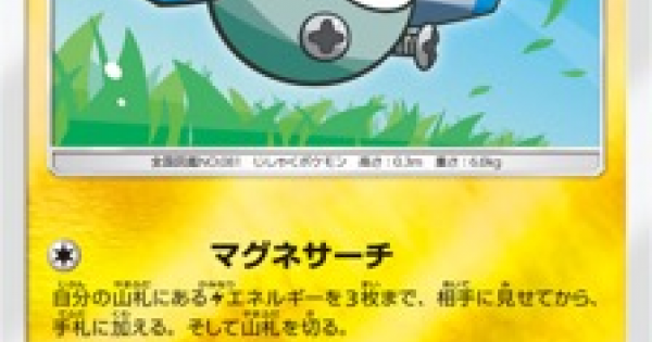 ポケモンカード コイル Sm5 のカード情報 ポケカ ゲームウィズ Gamewith