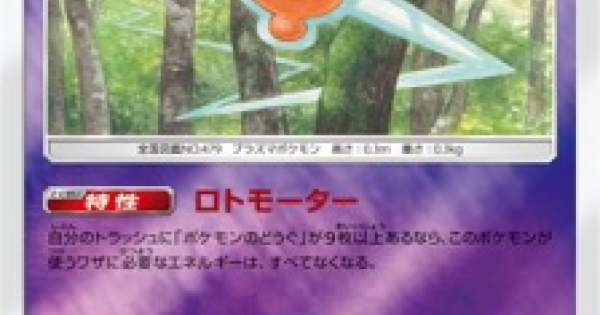 ポケモンカード ロトム Sm5 のカード情報 ポケカ ゲームウィズ Gamewith ポケモンカード ロトム Sm5 のカード情報 ポケカ ゲームウィズ Gamewith