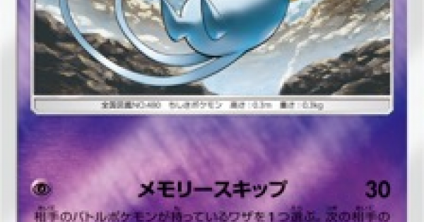 ポケモンカード ユクシー Sm5 のカード情報 ポケカ ゲームウィズ Gamewith