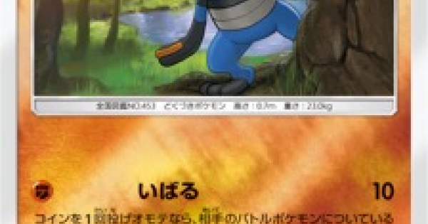 ポケモンカード グレッグル Sm5 のカード情報 ポケカ ゲームウィズ Gamewith