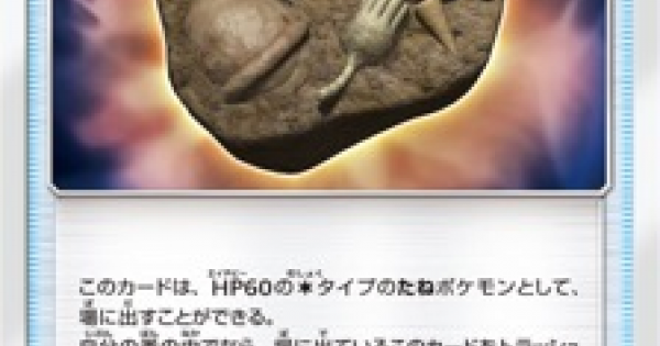 ポケモンカード なぞの化石 Sm5m のカード情報 ポケカ ゲームウィズ Gamewith