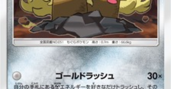 ポケモンカード アローラダグトリオ Sm5s のカード情報 ポケカ ゲームウィズ Gamewith