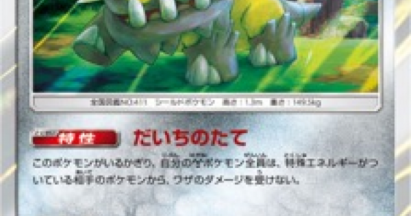 ポケモンカード トリデプス Sm5s のカード情報 ポケカ ゲームウィズ Gamewith