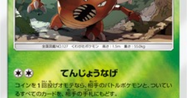 ポケモンカード カイロス Sm4 のカード情報 ポケカ ゲームウィズ Gamewith