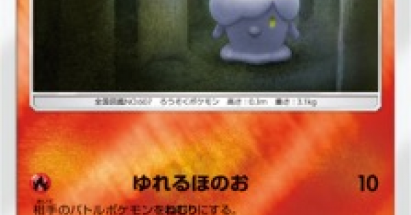 ポケモンカード ヒトモシ Sm4 のカード情報 ポケカ ゲームウィズ Gamewith