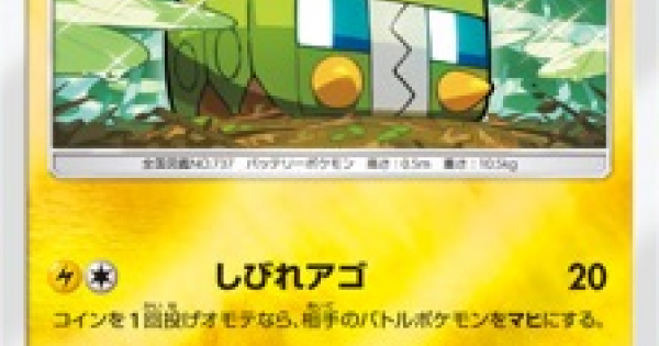 ポケモンカード デンヂムシ Sm4 のカード情報 ポケカ ゲームウィズ Gamewith ポケモンカード デンヂムシ Sm4 のカード情報 ポケカ ゲームウィズ Gamewith