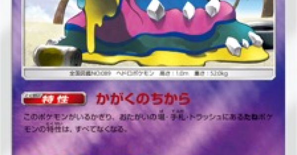 ポケモンカード アローラベトベトン Sm4 のカード情報 ポケカ ゲームウィズ Gamewith