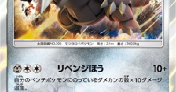 ポケモンカード ボスゴドラ Sm4s のカード情報 ポケカ ゲームウィズ Gamewith