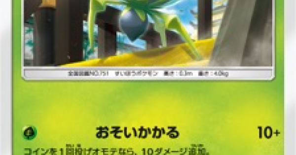 ポケモンカード シズクモ Sm3h のカード情報 ポケカ ゲームウィズ Gamewith