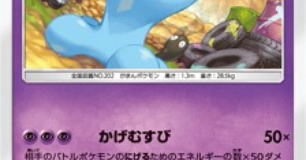 ポケモンカード ソーナンス Sm3h のカード情報 ポケカ ゲームウィズ Gamewith