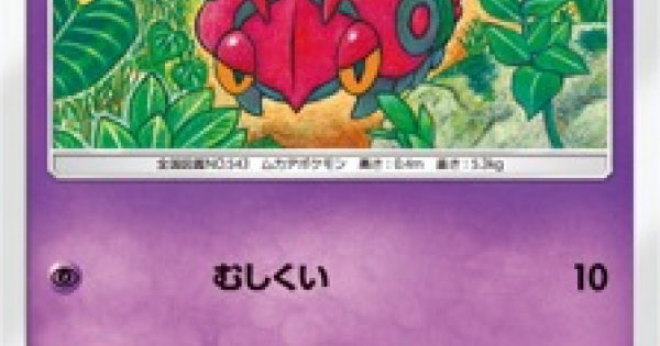ポケモンカード フシデ Sm3h のカード情報 ポケカ ゲームウィズ Gamewith