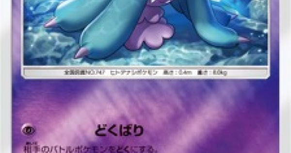 ポケモンカード ヒドイデ Sm1 のカード情報 ポケカ ゲームウィズ Gamewith