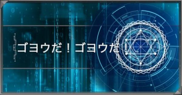 遊戯王デュエルリンクス スキル ゴヨウだ ゴヨウだ の入手方法と使い方 ゲームウィズ Gamewith