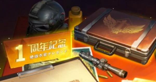 【荒野行動】「現金お年玉」はどれくらい稼げる？入手方法と引出方法を解説！