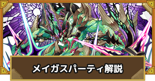 【サモンズボード】メイガスパーティーの組み方とおすすめサブ