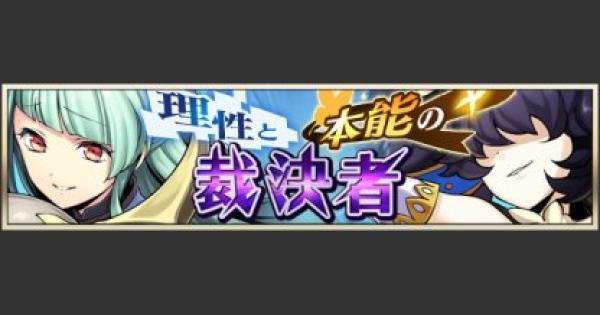「理性と本能の裁決者」ガチャシミュレーター