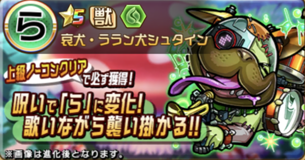 コトダマン ララン犬シュタイン上級攻略 攻略のコツと適正キャラ ゲームウィズ