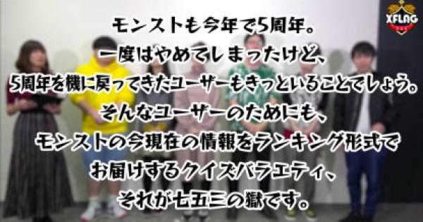 モンスト あのキャラは何位 激究極で運極にしたキャラtop10 ゲームウィズ
