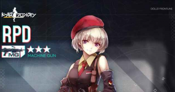 ドルフロ Rpdのスキル性能と製造レシピ ドールズフロントライン ゲームウィズ Gamewith ドルフロ Rpdのスキル性能と製造レシピ ドールズフロントライン ゲームウィズ Gamewith