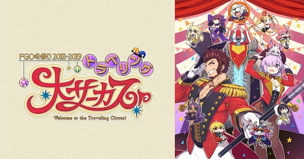 Fgo Fgo冬祭り18 19北海道会場 生放送まとめ ゲームウィズ