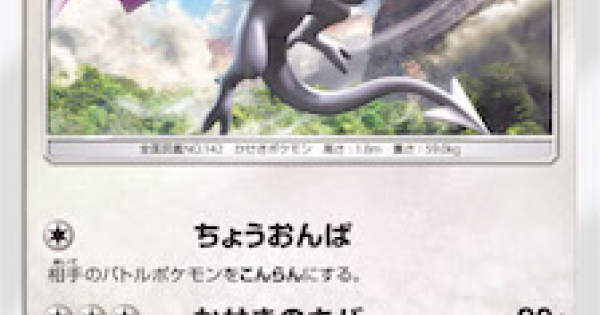 ポケモンカード プテラ Sm9 のカード情報 ポケカ ゲームウィズ Gamewith