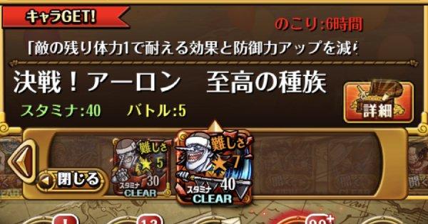 トレクル アーロン 下等な種族 エキスパート攻略 決戦 ワンピース トレジャークルーズ ゲームウィズ Gamewith