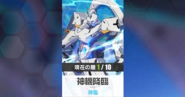 崩壊3rd 神機降臨の攻略とおすすめキャラ ゲームウィズ Gamewith