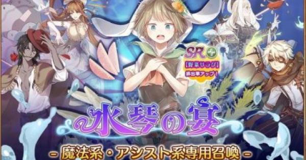 フーファン 水琴の宴ガチャは引くべき 登場キャラまとめ フードファンタジー ゲームウィズ
