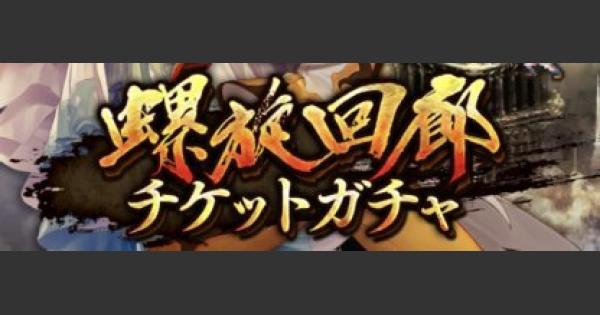 【ロマサガRS】螺旋回廊限定キャラを当てるには何連かかる？1点狙いシミュ【ロマサガ リユニバース】