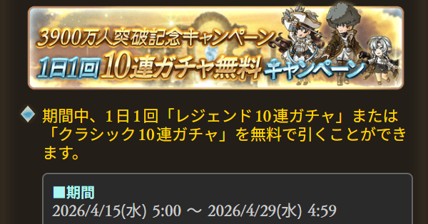 【グラブル】「無料10連ガチャ」開催情報まとめ【グランブルーファンタジー】