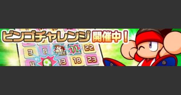 パワサカ 年越しビンゴチャレンジのお題 報酬と攻略 パワフルサッカー ゲームウィズ Gamewith