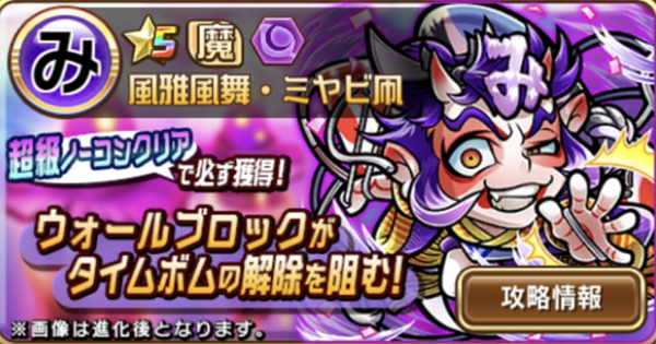 コトダマン ミヤビ凧超級攻略 攻略のコツと適正キャラ ゲームウィズ