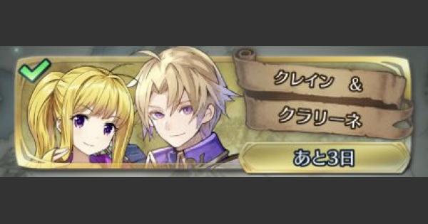 Feh クレイン クラリーネ戦 インファナル の攻略と適正キャラ Feヒーローズ ゲームウィズ