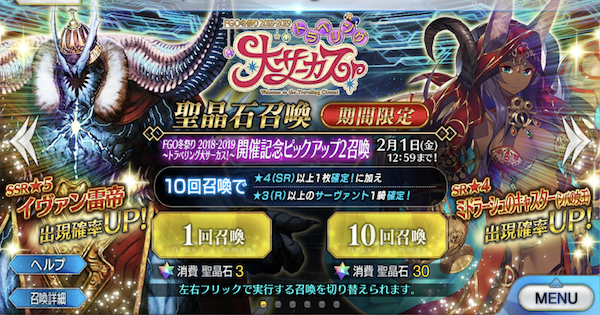 Fgo 冬祭り18 19開催記念pu2の1点狙いガチャシミュ ゲームウィズ Gamewith