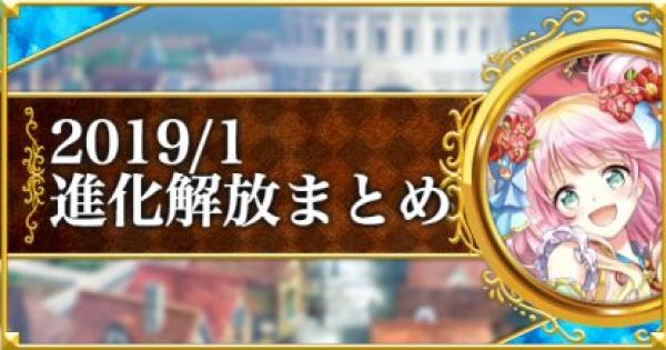 【黒猫のウィズ】2019年1月解放！ レジェンド/LtoL進化精霊