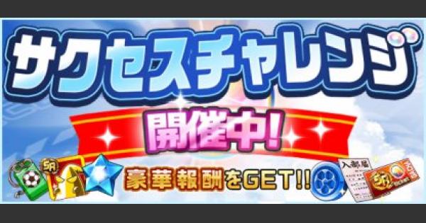 【パワサカ】海皇山高校サクセスチャレンジ(サクチャレ11)の攻略【パワフルサッカー】