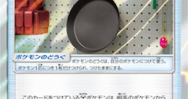ポケモンカード 鋼鉄のフライパン Sm9b のカード情報 ポケカ ゲームウィズ Gamewith